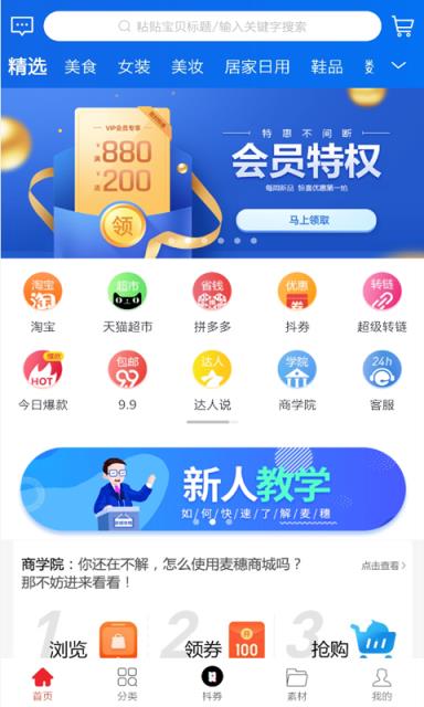 麦穗商城app