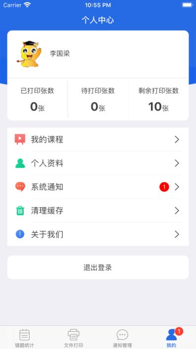小龙上学教师版app
