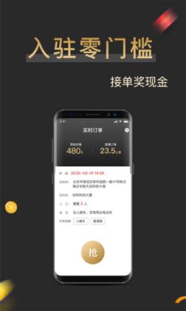 搬配司机端app