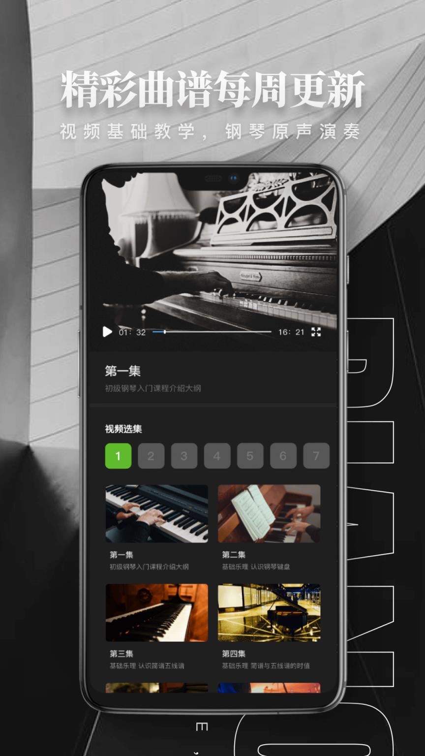 钢琴弹唱app

