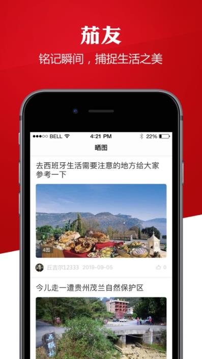 茄友app