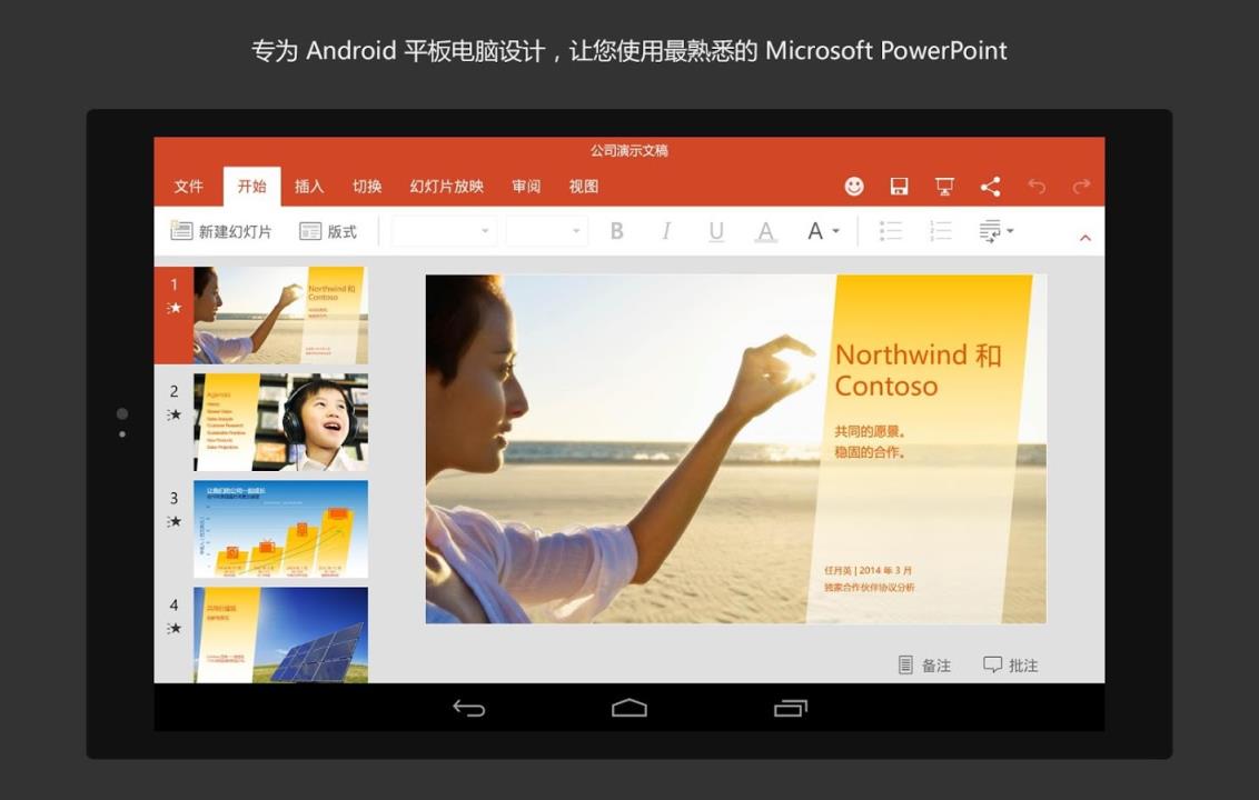 Microsoft PowerPoint手机版