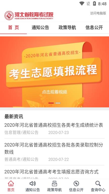 掌上考试院(河北省高考成绩查询)