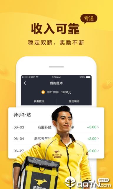 美团骑手app官方下载