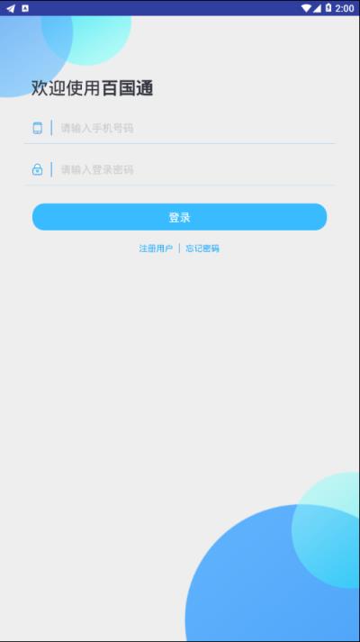 百国通app
