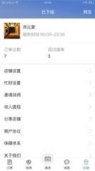 怡美到家商家版(按摩店管理)