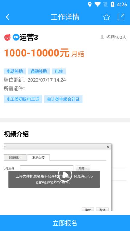 斗角速聘app
