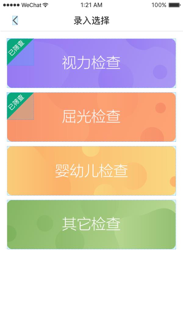 儿童青少年视力健康管理系统