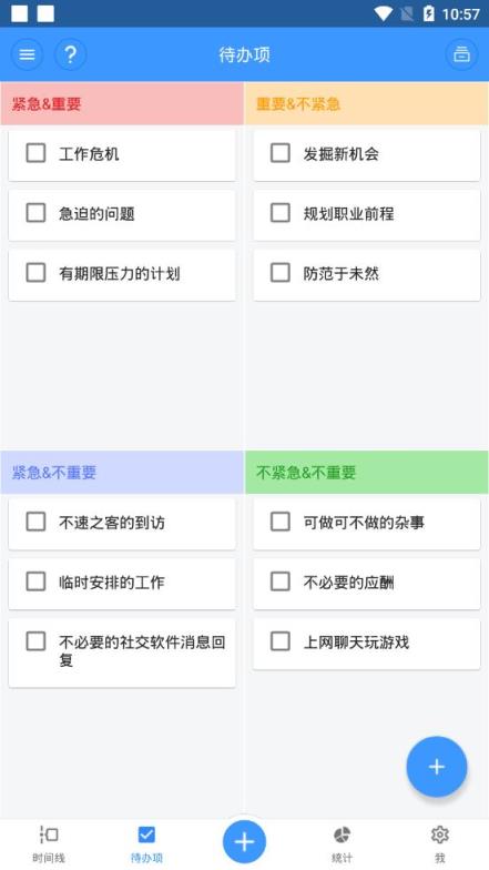 时间日志app