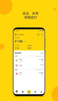 柚子记账app