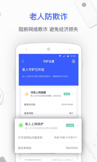 360家庭防火墙app
