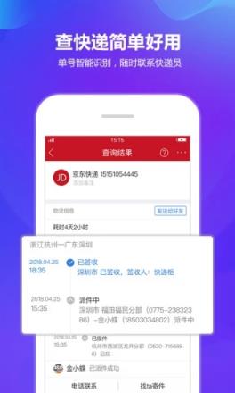 快递100手机客户端
