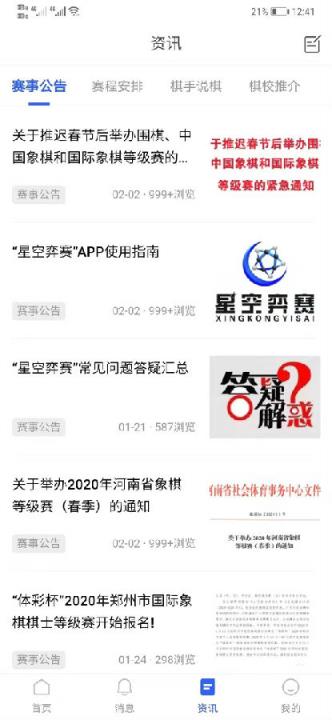 星空弈赛app