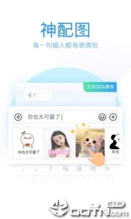 QQ输入法最新版
