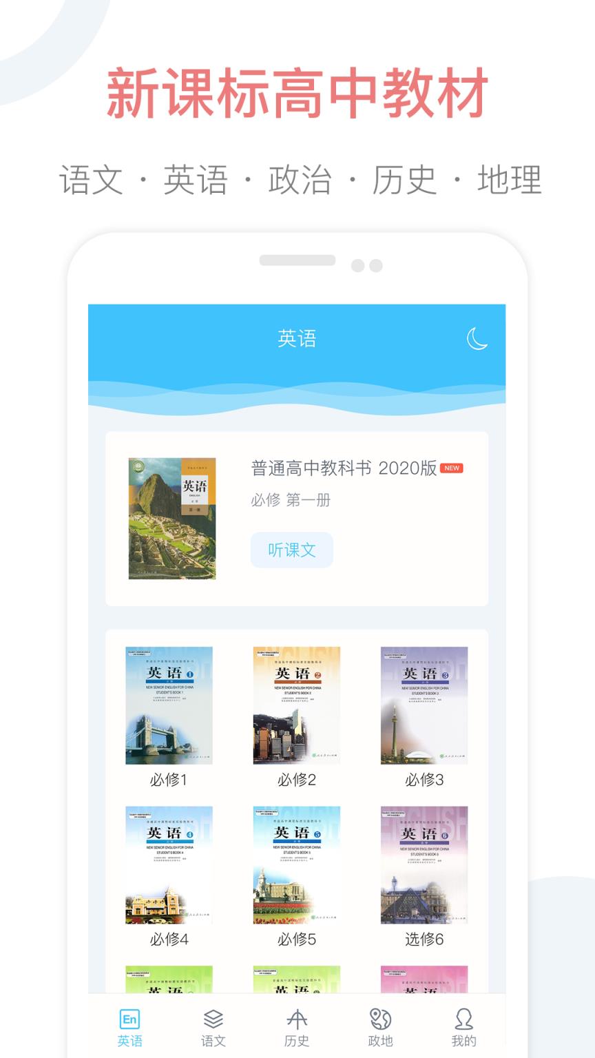 掌上高中app