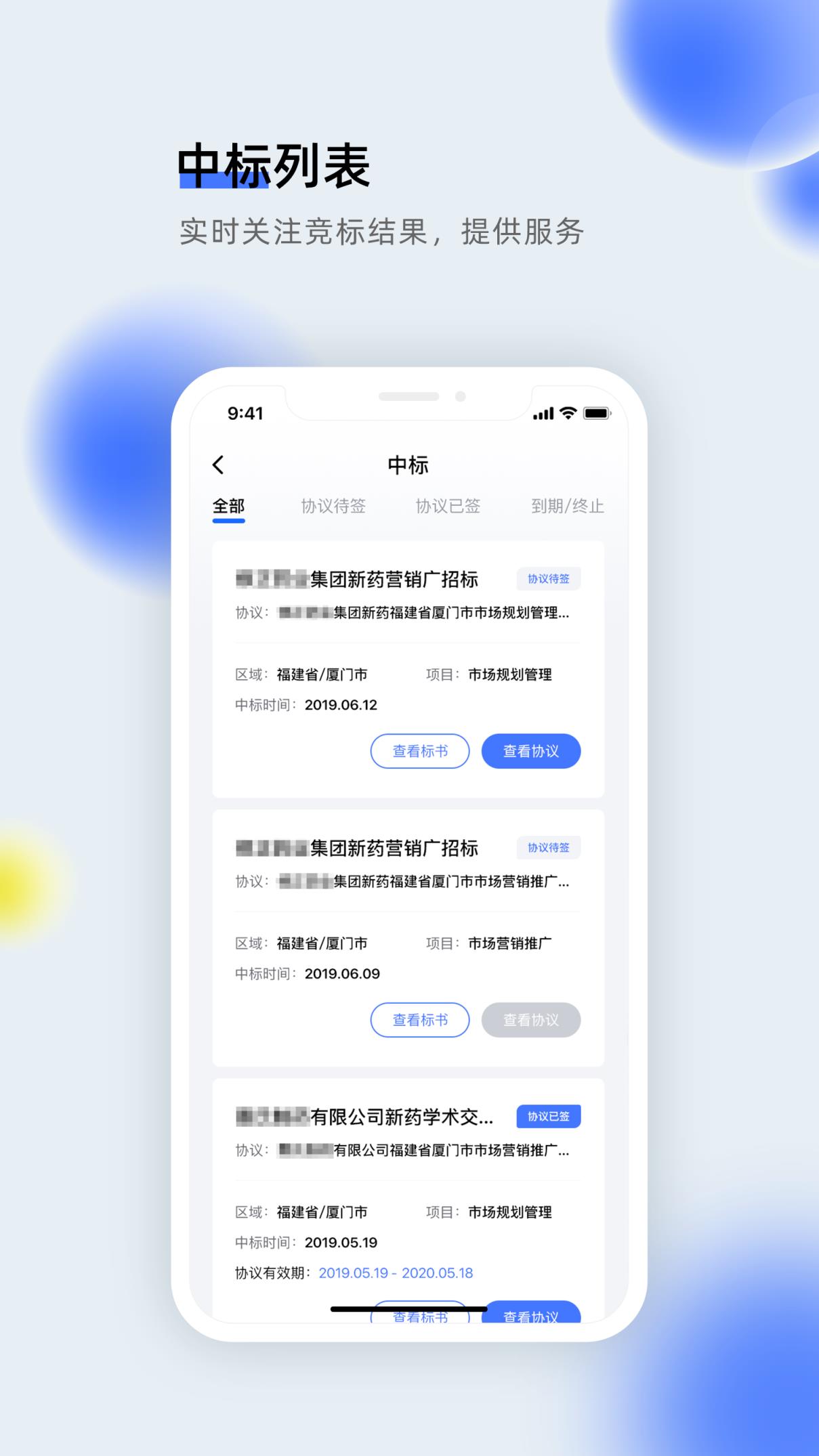 医全通app