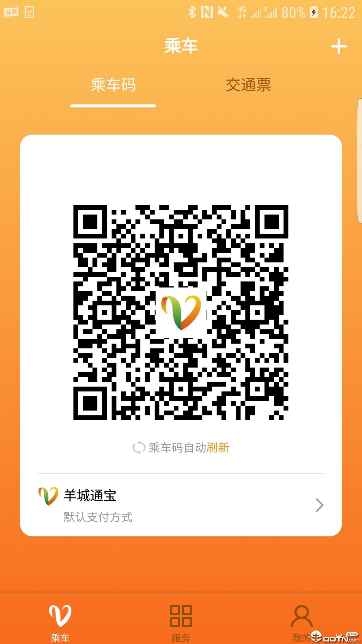 羊城通app