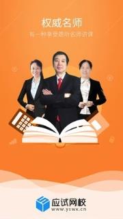 应试网校app