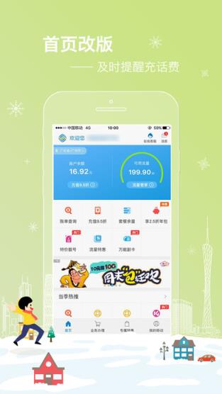 广东移动手机营业厅手机