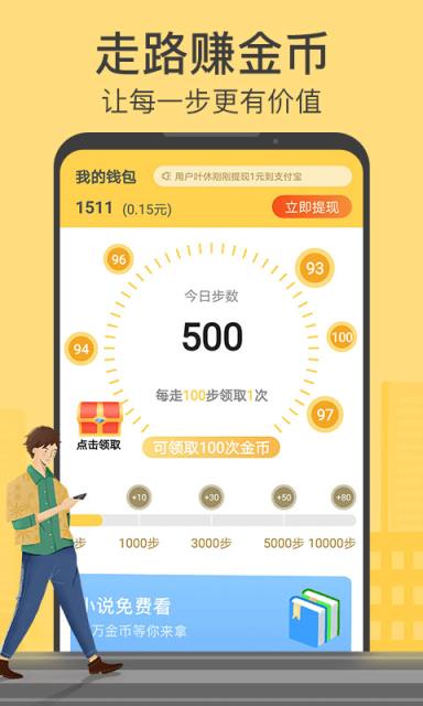 计步宝下载安装