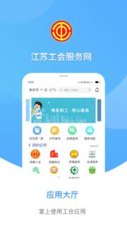 江苏工会app手机