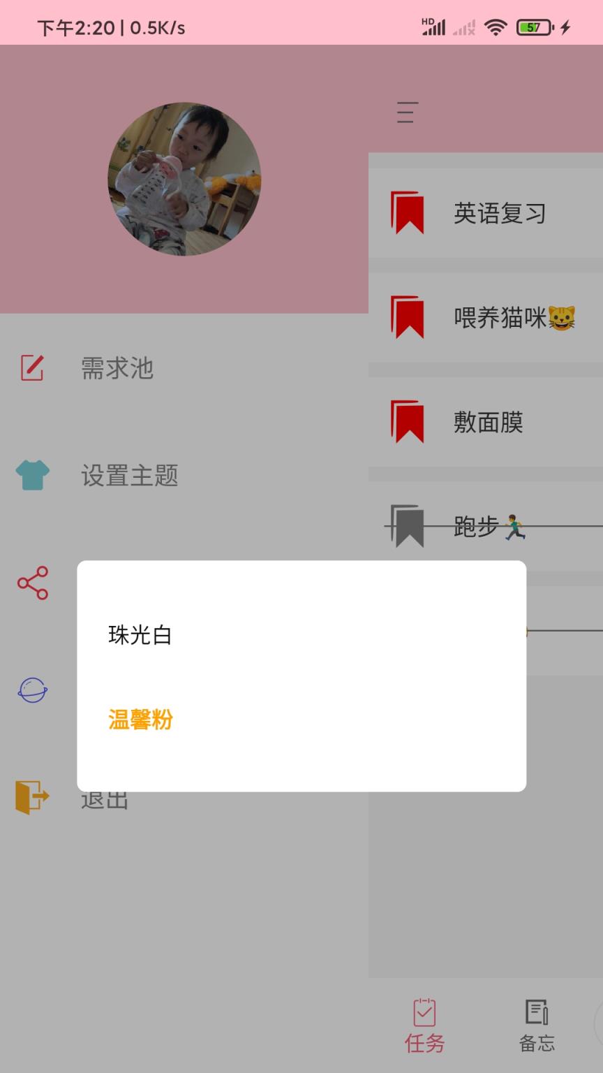 小智待办app