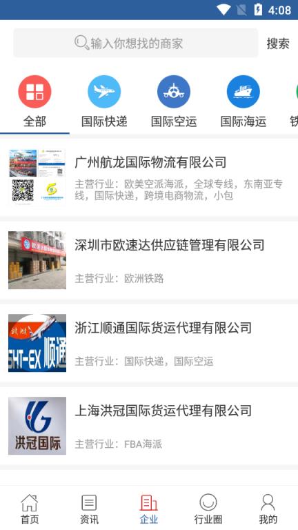 国际物流信息平台
