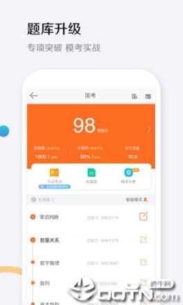 华图教育安卓版