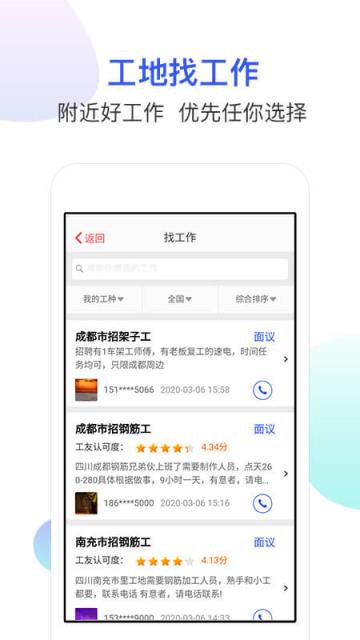 工地找工作app