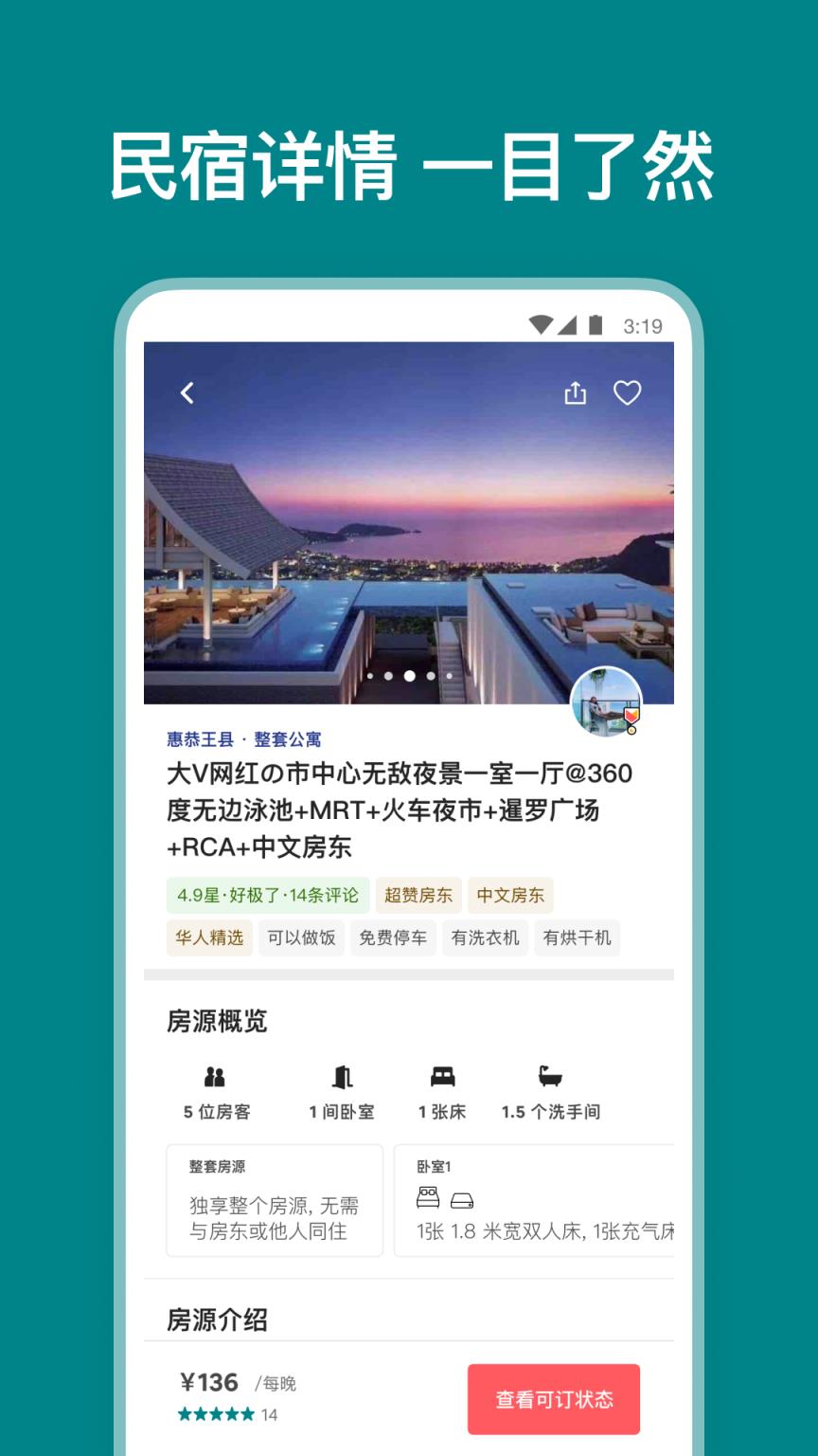 Airbnb爱彼迎软件民宿预订
