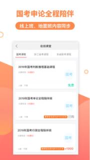 心竺公务员考试app