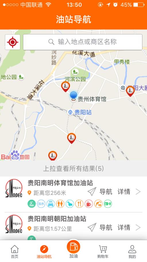 贵州石油app下载安装
