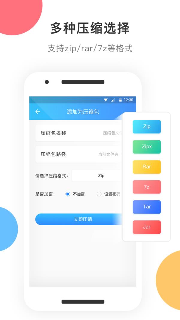 茂萦全能解压缩app