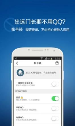 QQ安全中心APP
