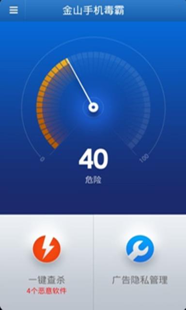 金山手机毒霸