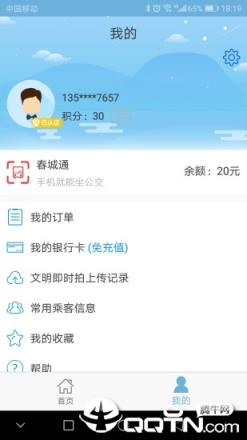 春城e路通app下载