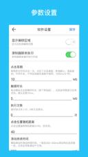 i点击器app
