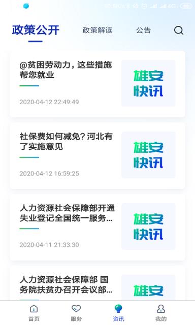 雄安智慧社保app