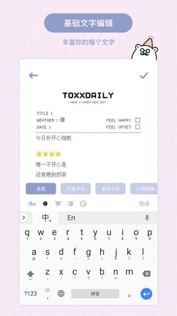 Toxx日记便签本
