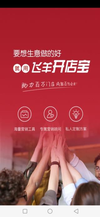 飞羊开店宝app
