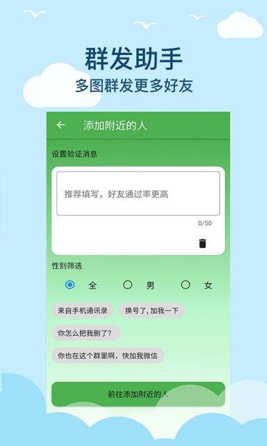 微商清粉app