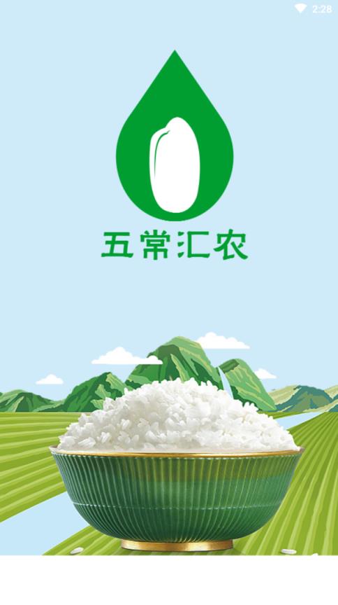 五常汇农app