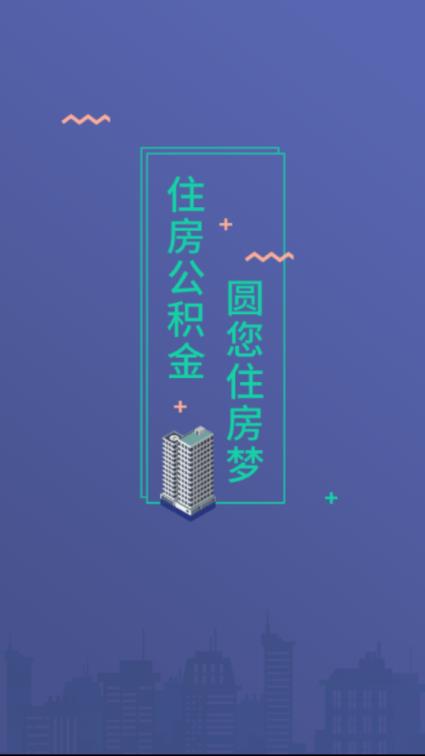 营口公积金