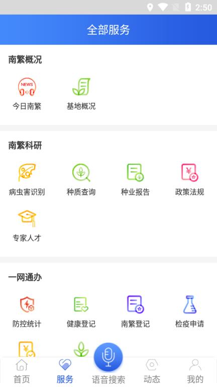 南繁硅谷云app