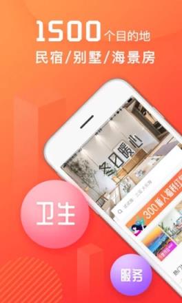 木鸟短租短租民宿预订