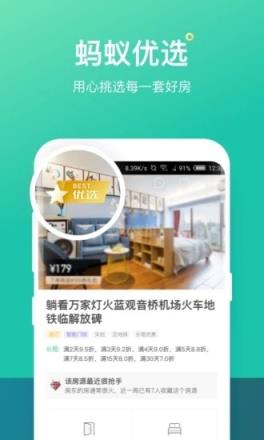 蚂蚁短租民宿公寓预订