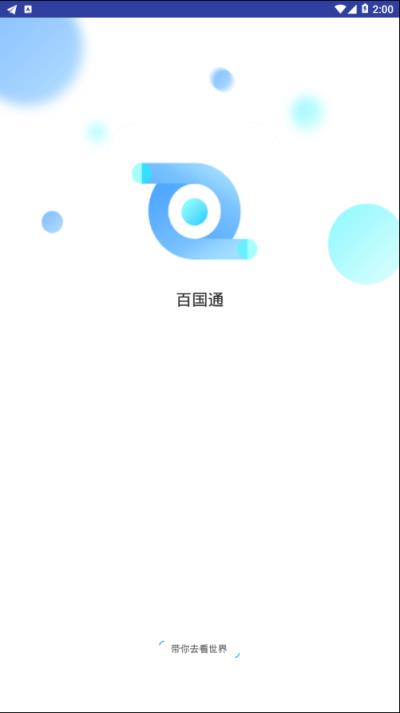 百国通app
