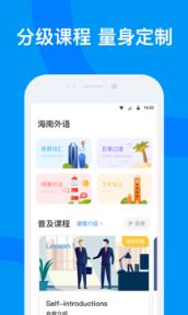 海南外语app

