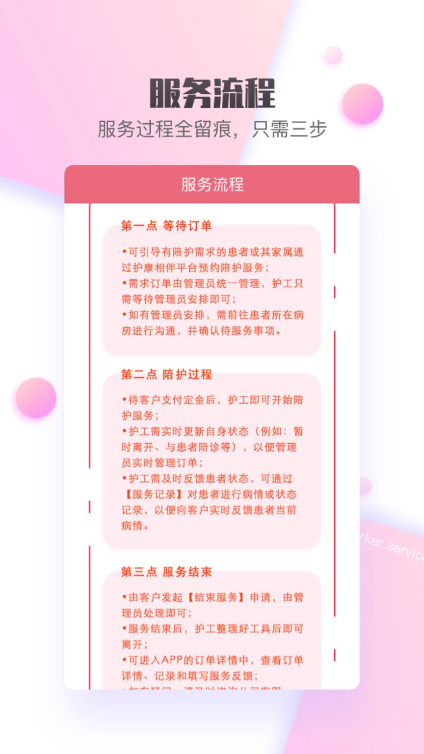 护康相伴护工端app