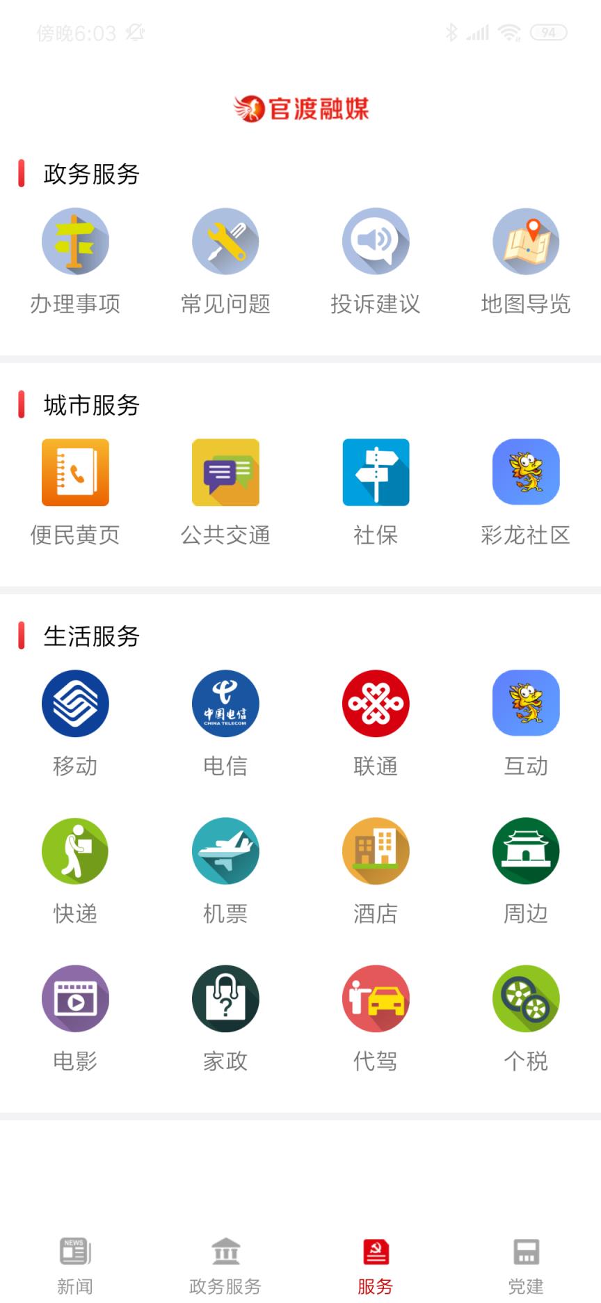 官渡融媒